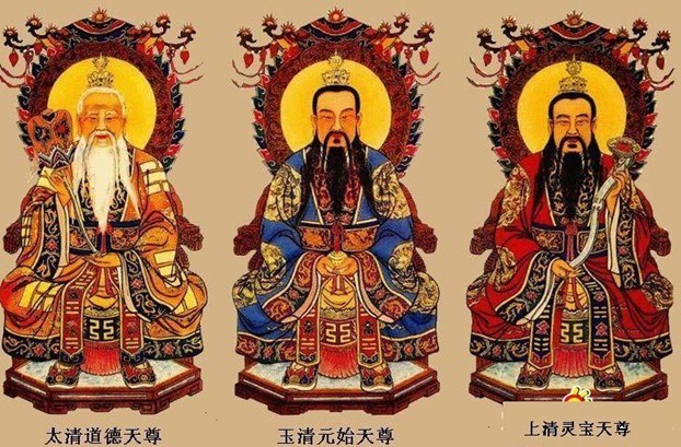 三清